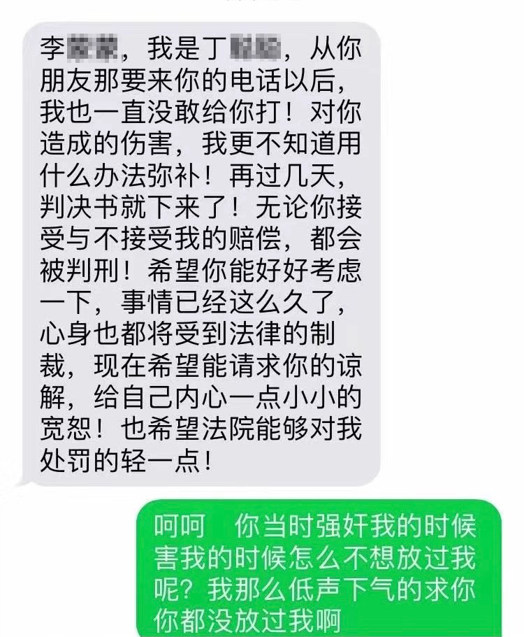 李明月提供的被告人曾向其提出经济赔偿的短信沟通截图