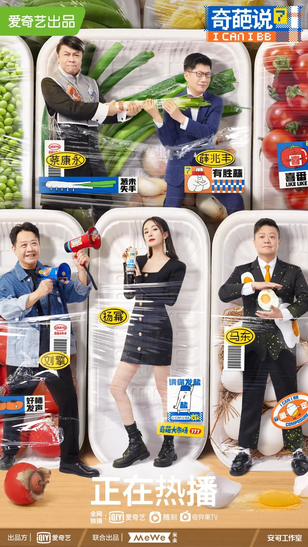 《奇葩说》邀请杨幂,因为"敢"和"不在乎"丨揭秘__凤凰网