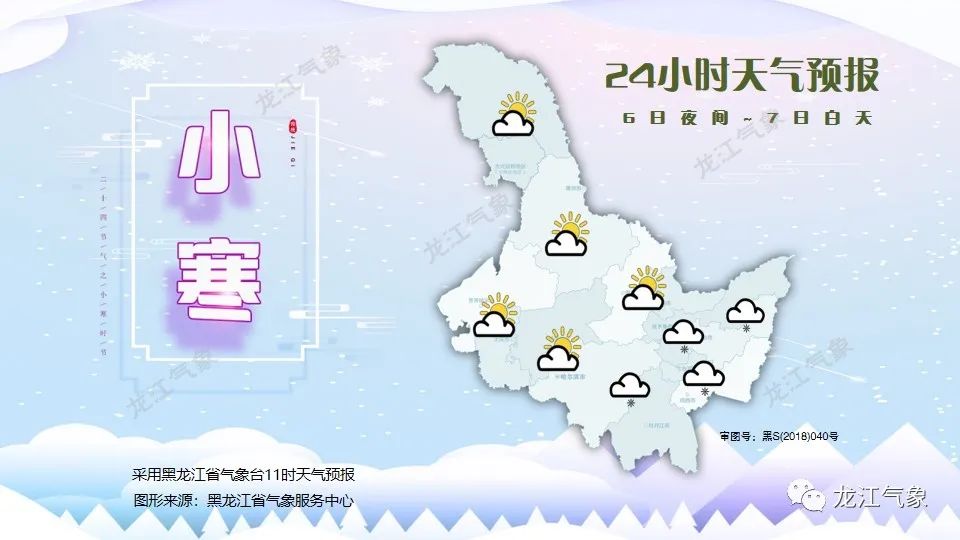 黑龙江省气象台2021年1月6日11时发布