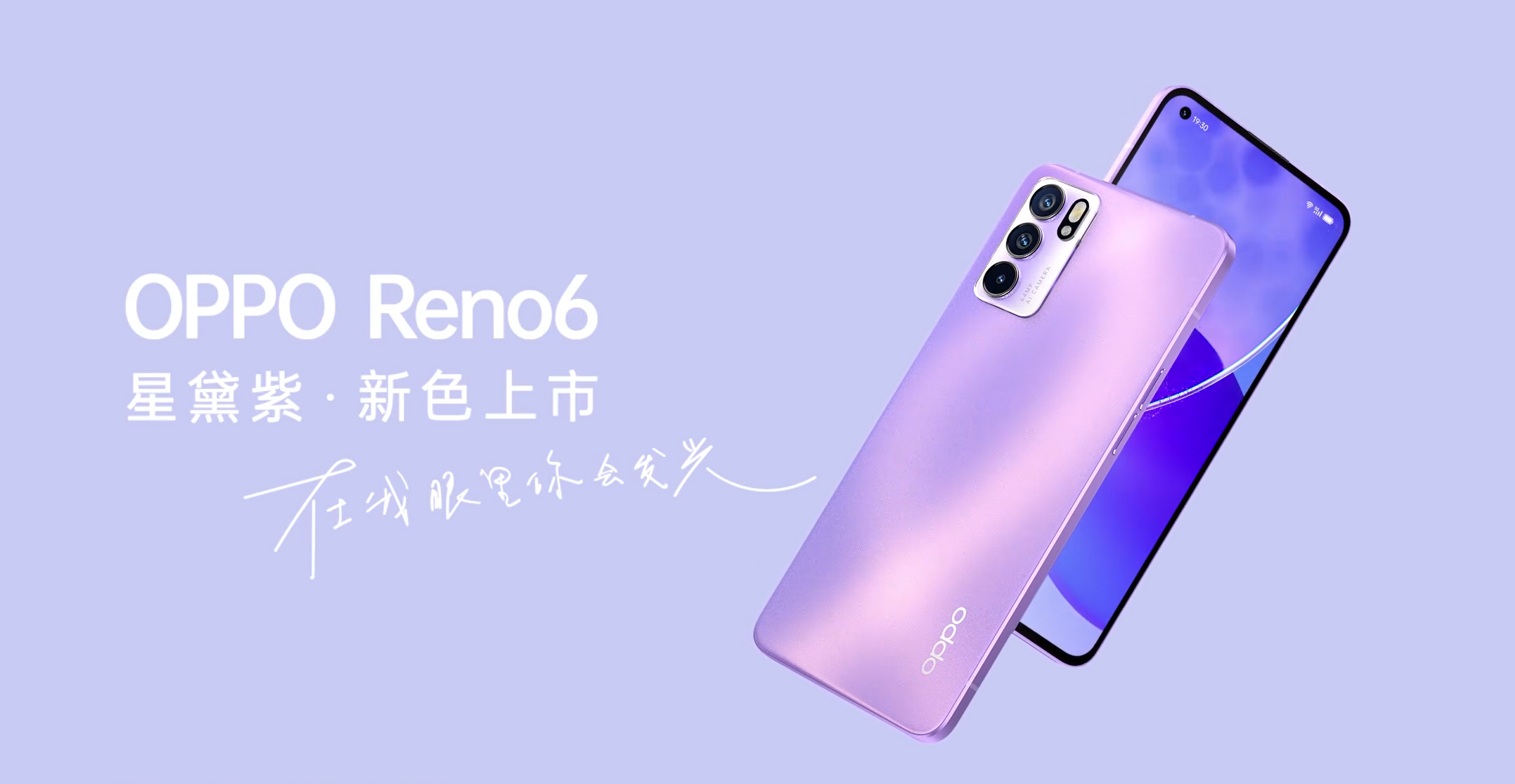 oppo又有新动作reno6星黛紫惊喜官宣这颜值太能打
