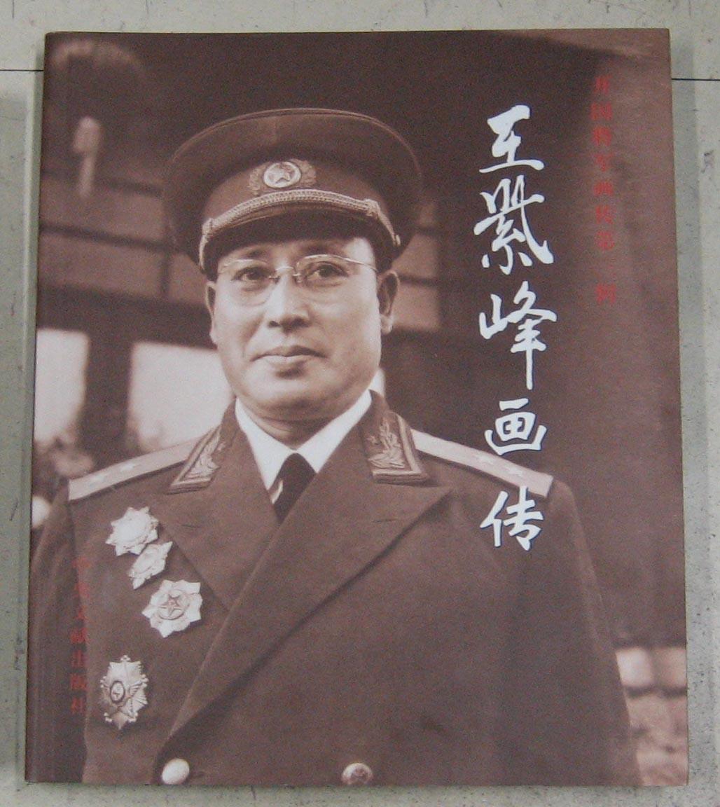 开国中将王紫峰:为当红军,毅然决然烧掉自己草屋的烈性子将军