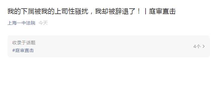 下属遭遇性骚扰，但我不想帮她