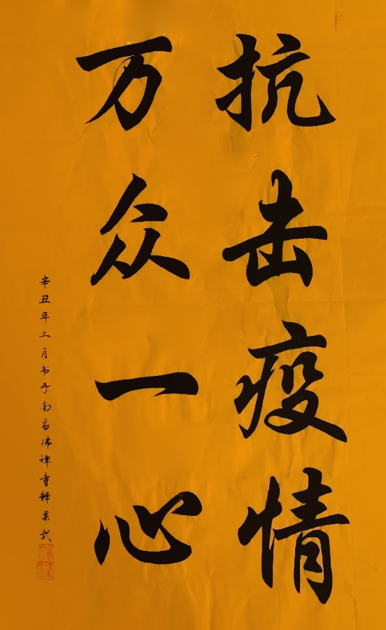 1998年云游来到江西,恢复重建古刹佛禅寺,宣扬佛法,弘法利生.