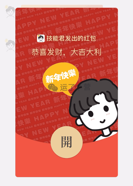 微信"红包封面"又有新变化:领取界面变动态