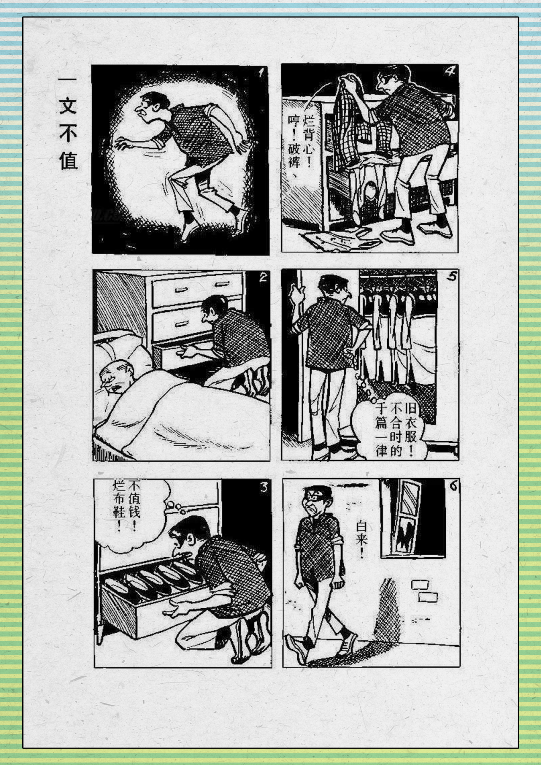 最懂社畜的其实是《老夫子》