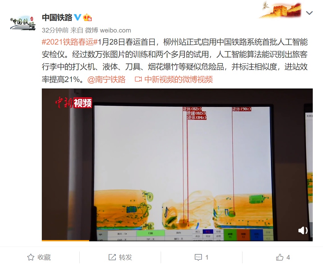 我国铁路系统首批人工智能安检仪在柳州火车站启用,旅客进站效率提升21%
