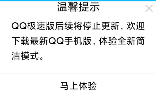 qq极速版2024=极速版2020旧版本