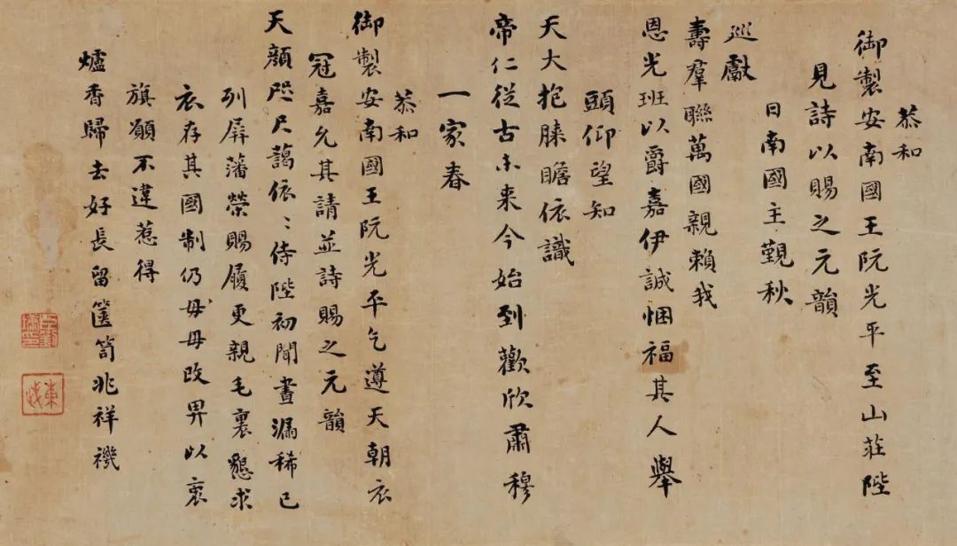 上图为乾隆皇帝御制《安南国王陛见诗》