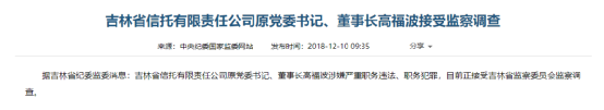 涉案数十亿，吉林信托原董事长获刑20年！自称为省钱早饭从不喝牛奶