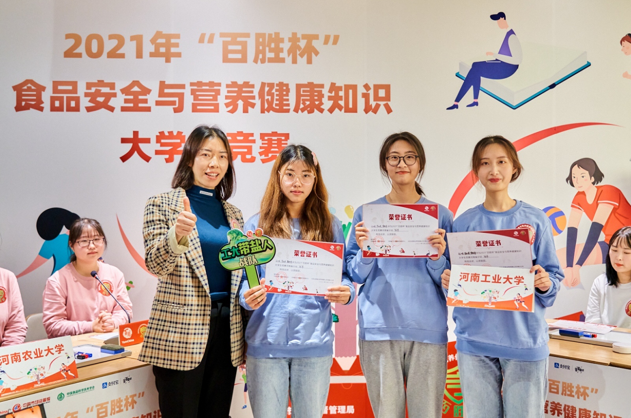 2021年”百胜杯”食品安全与营养健康知识大学生竞赛 河南省分站赛成功举办