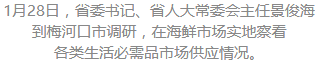 吉林省委书记视察梅河口 要求保障支援通化应对疫情