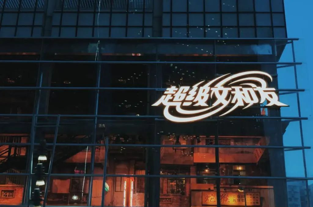 我们大部分人熟知的文和友,是文宾在2019年5月,把海信广场的老长沙