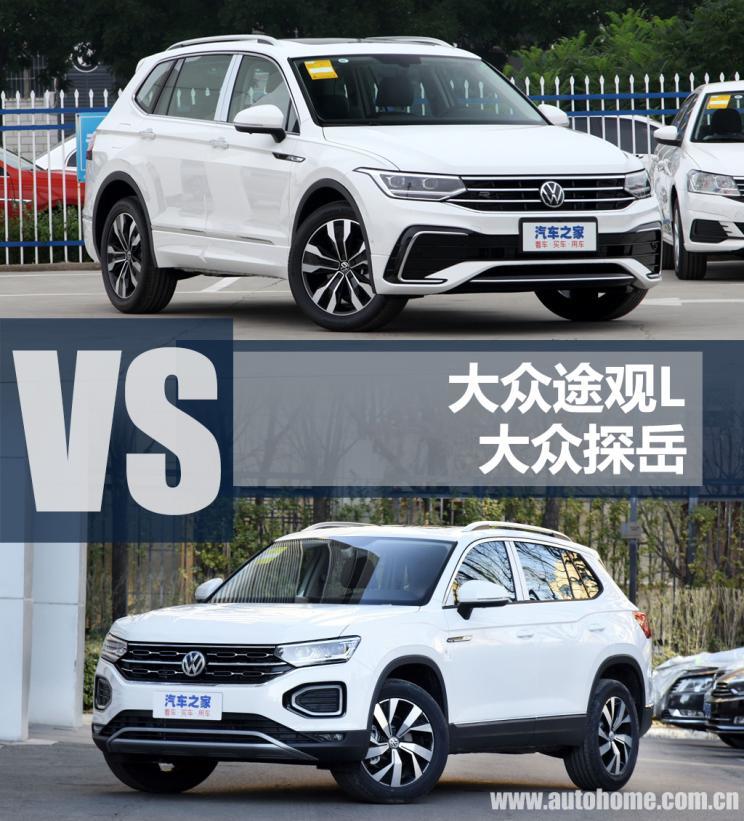 同胞之争上汽大众途观l对比大众探岳