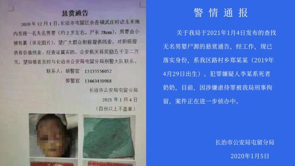 长治警方通报“玉米地现无名男婴尸体”：奶奶涉虐待罪已刑拘