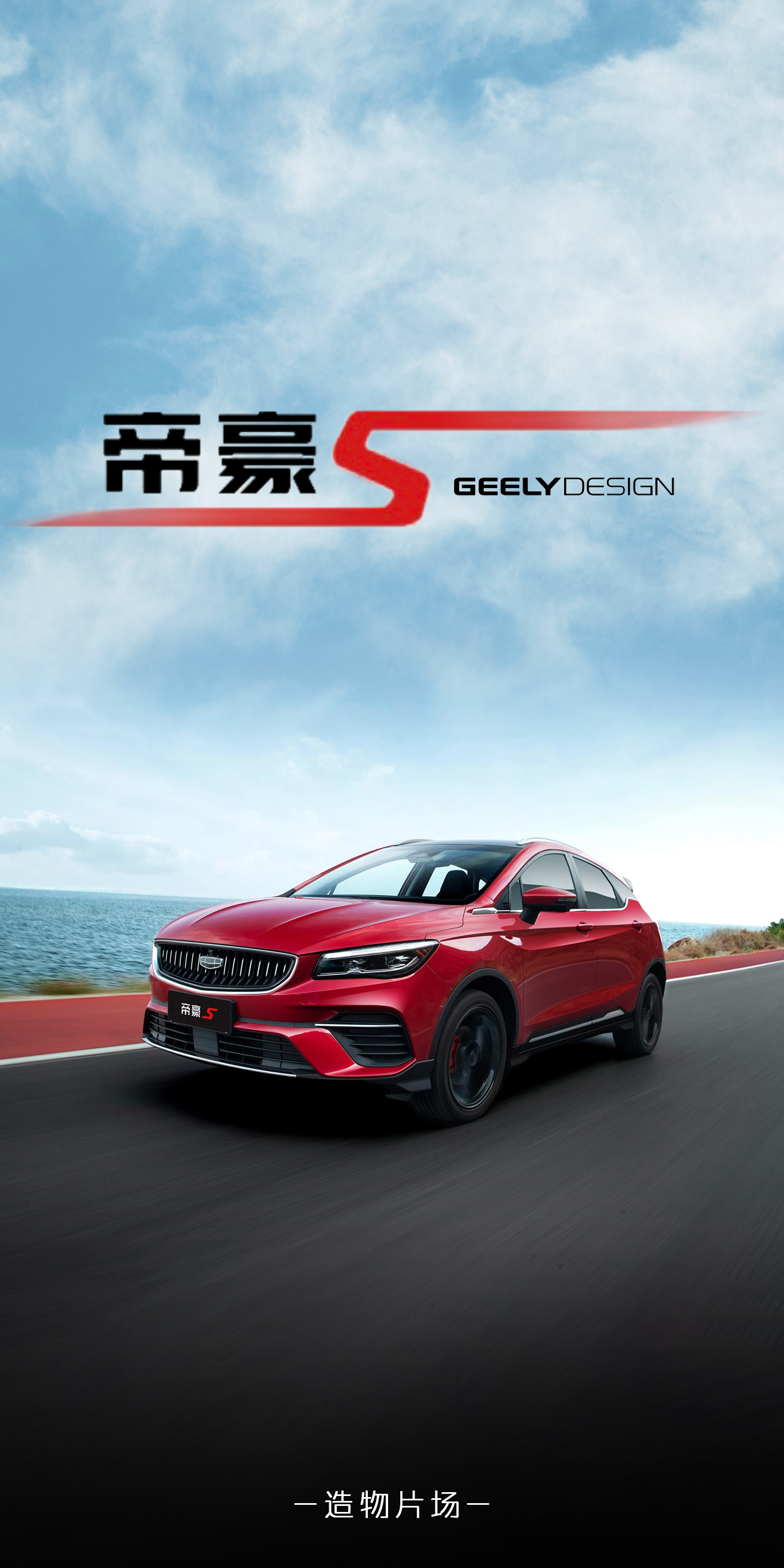 吉利 帝豪s:外表年轻的长跑者