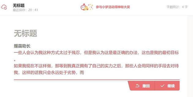 记者体验AI续写,红字为AI续写。截图
