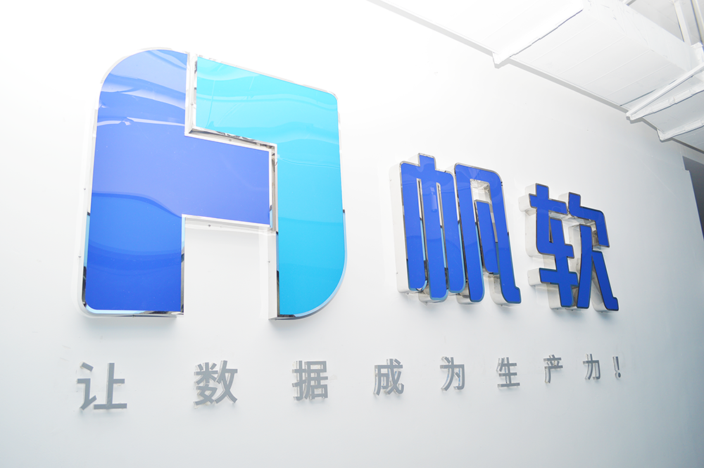 本次,福布斯中国与3家上榜中国公司中的帆软软件进行了对话:其中,帆软