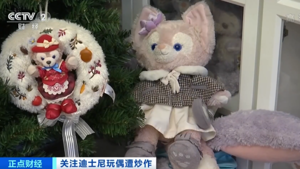 关注迪士尼玩偶遭炒作。