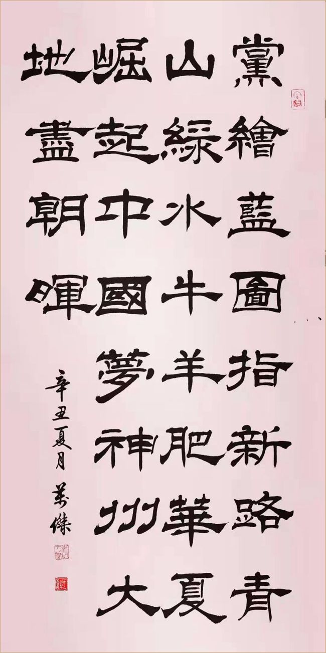 春风满怀百花艳 祖国升平谱华章 德孝行天下 吃苦耐劳不畏艰 广闻博学