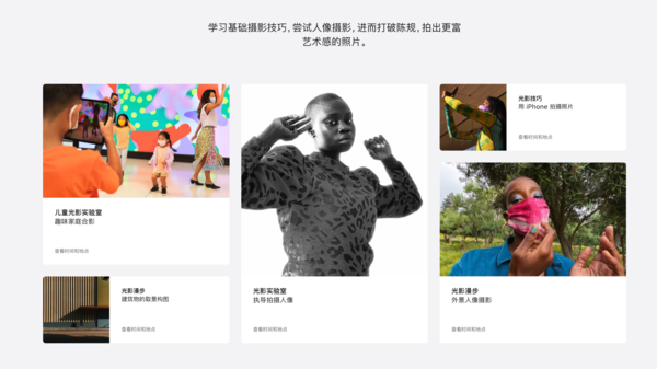 Today at Apple课程