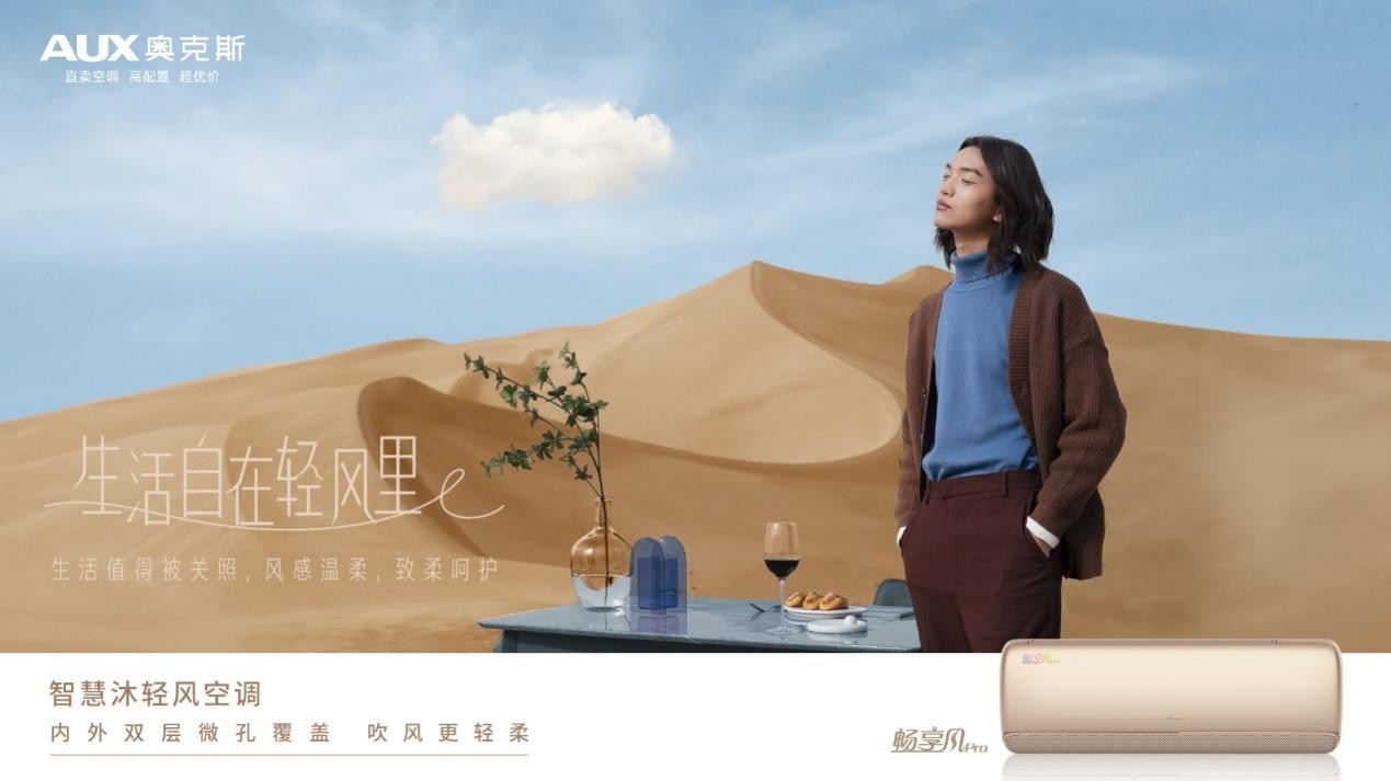 焕新升级 轻柔送风 奥克斯空调畅享风Pro官宣上市-家电圈官网