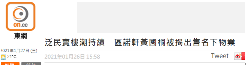 港媒报道截图