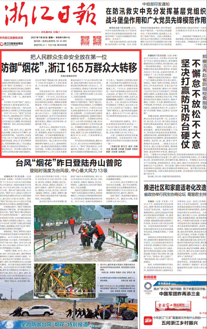 防御台风“烟花” 浙江165万群众大转移_凤凰网