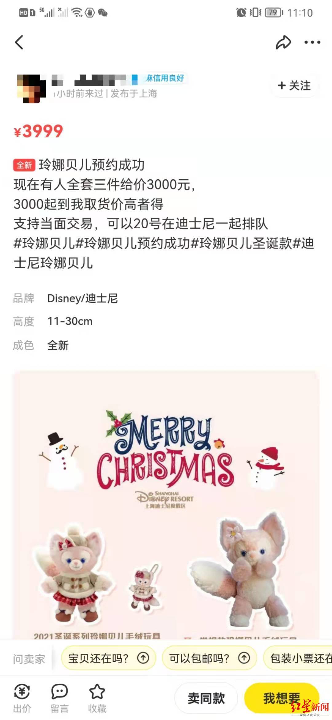 闲鱼截图