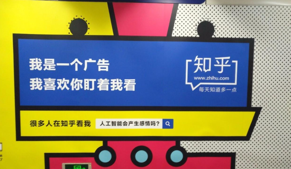 知乎广告