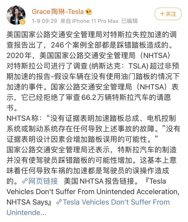 特斯拉频频 失控 的原因找到了 美监管机构 246个案例全是驾驶员失误 凤凰网