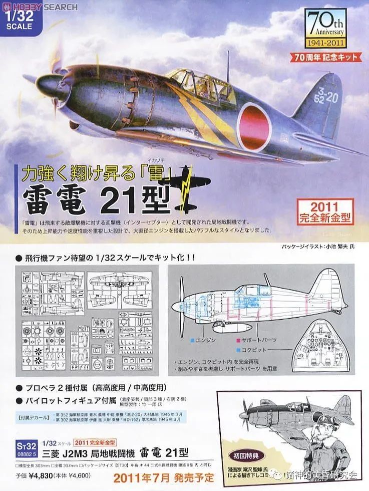 彩绘中的战争 稲妻の雷电