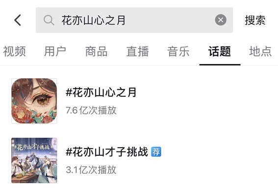 首进APP Store畅销榜TOP9！国风手游《花亦山心之月》公测上线  第4张
