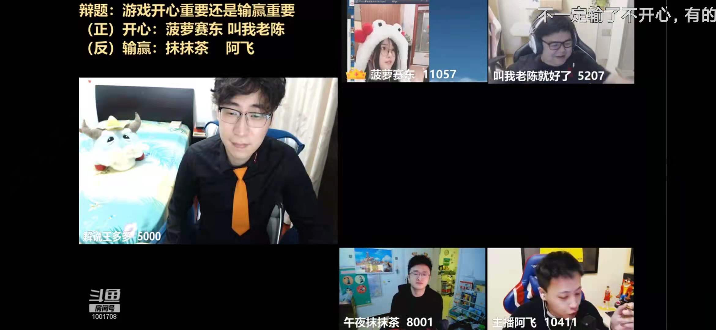 斗鱼斗嘴者联盟迎来终极辩题主播大咖齐聚王多多太难了