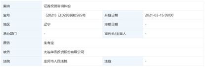 涉案27亿的大连华迅尚未解封 投资荐股诈骗何时休?(图2) 图片 1.jpg