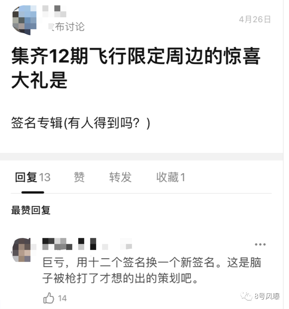 时代峰峻粉丝生意经：不止700万 付费会员周边捆绑(图13)