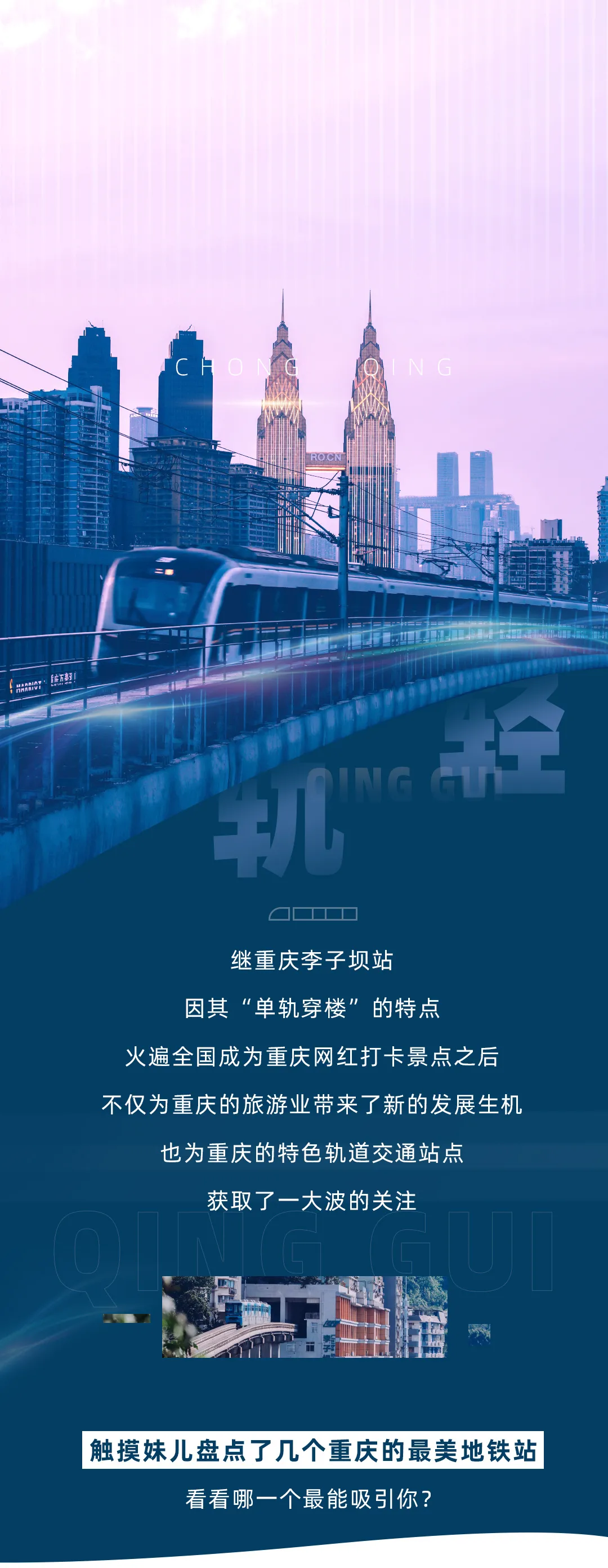 盘点重庆最美的轨道交通站你都去过吗