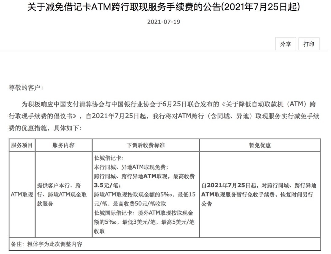 好消息工行農行借記卡準貸記卡atm跨行取現免手續費7月25日起實施