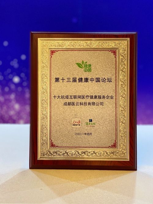 醫聯獲抗疫互聯網醫療健康服務企業殊榮-智醫療網