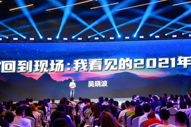 年中经济论坛：吴晓波表示“我们正处在制造业变革的台风中心”