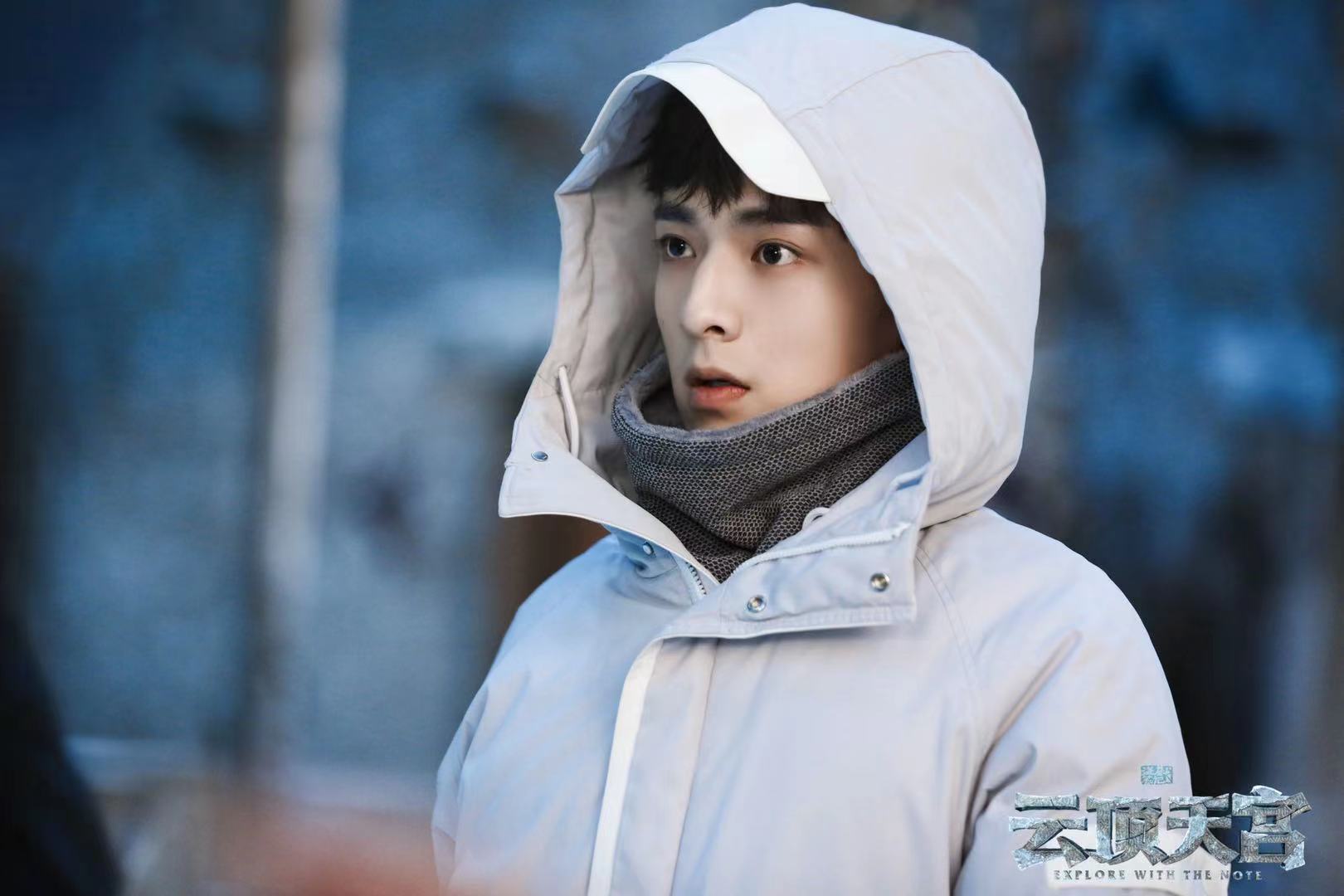 云顶天宫收官演员白澍结束探险开启冰球之旅