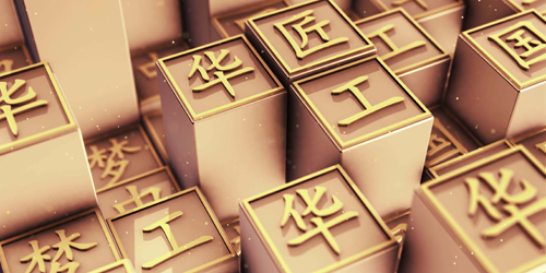 每个方块字都有一个小故事