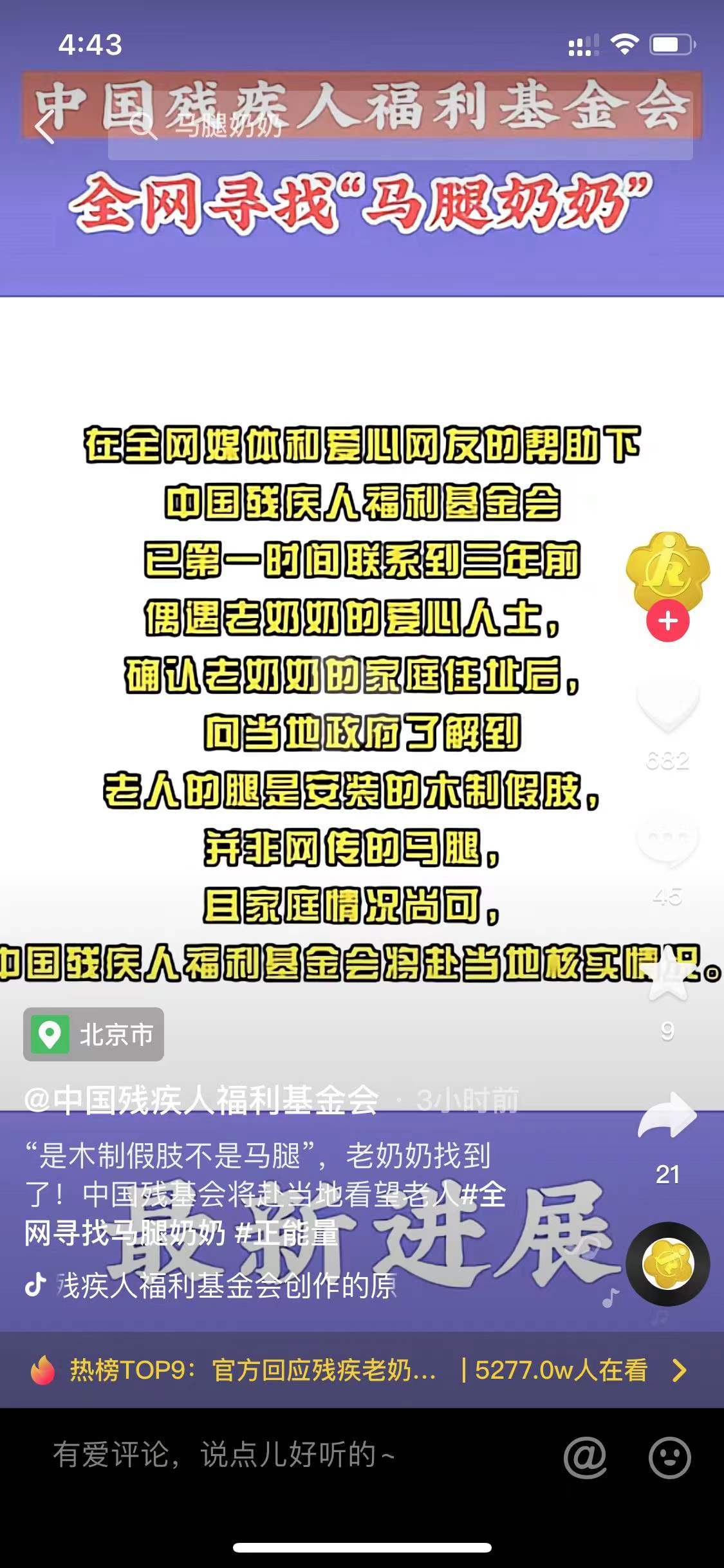 中國殘疾人福利基金會發布回應