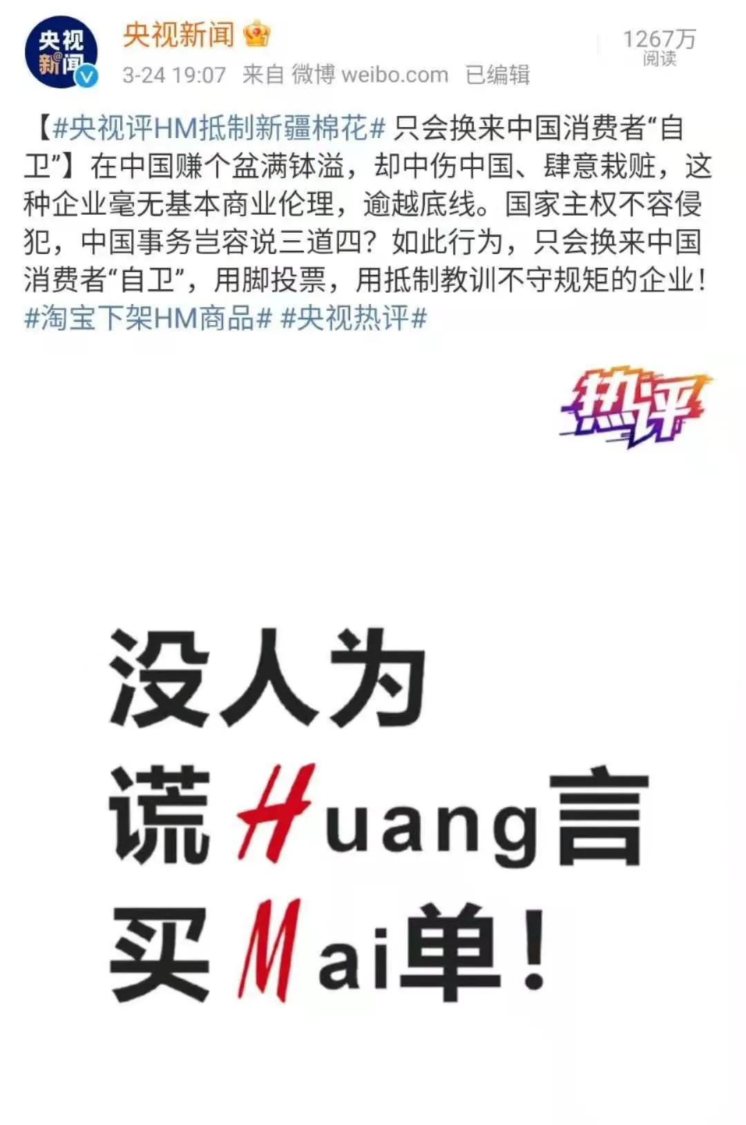 央视新闻还特意为h&m集团做了一张图,指责其"荒谬".