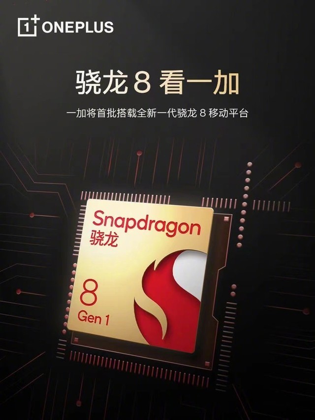 首批8款骁龙8gen1机型汇总,最早9号发布15号开售