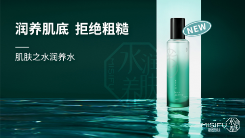 蜜思肤肌肤之水润养水重磅上市，干糙肌水润福利即将来袭