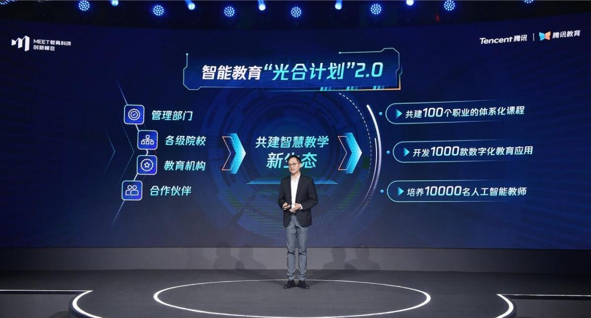 腾讯汤道生:腾讯将助力培养10000名人工智能教师