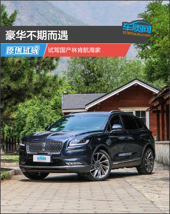 豪华不期而遇 试驾国产林肯航海家_凤凰网汽车_凤凰网