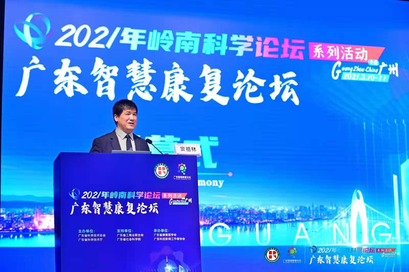 大数据、人工智能让远程康复成为可能!2021年岭南科学论坛开讲