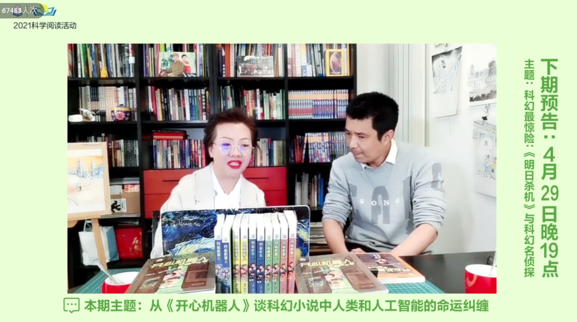 科幻作家凌晨:从《开心机器人》谈科幻小说中人类和人工智能的命运纠缠