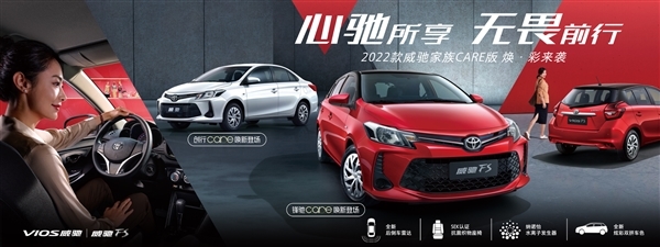 8.78万起!一汽丰田威驰新车型上市 抗菌座椅装车
